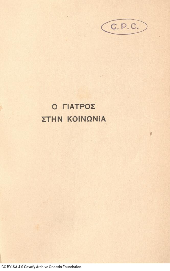 17,5 x 13 εκ. 49 σ. + 3 σ. χ.α., όπου στη σ. [1] ψευδότιτλος και κτητορική σφραγί�